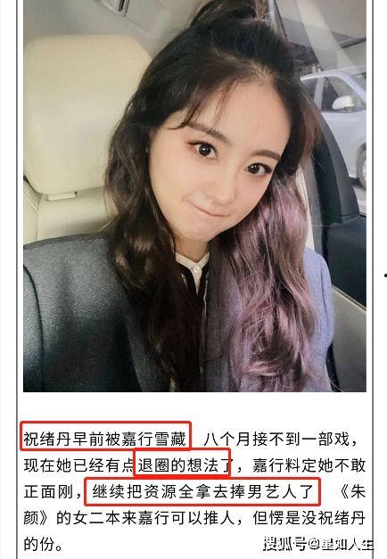 娱乐爆料祝绪丹,娱乐爆料中的璀璨星辉